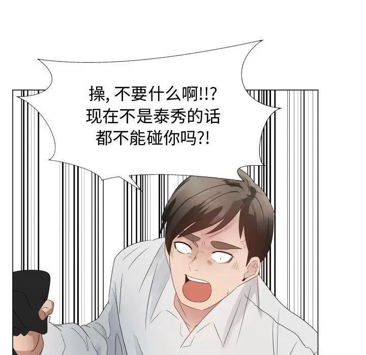 狩猎之路：代理爱情 只为满足你 | 第33话 第67页