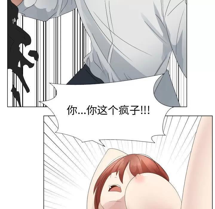 狩猎之路：代理爱情 只为满足你 | 第33话 第68页