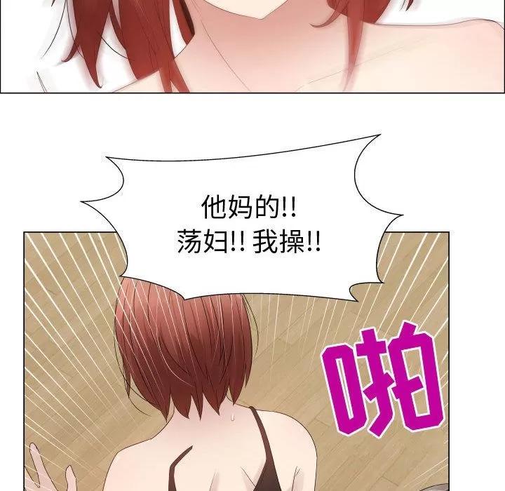 狩猎之路：代理爱情 只为满足你 | 第33话 第73页