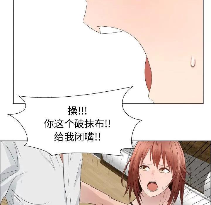 狩猎之路：代理爱情 只为满足你 | 第33话 第77页