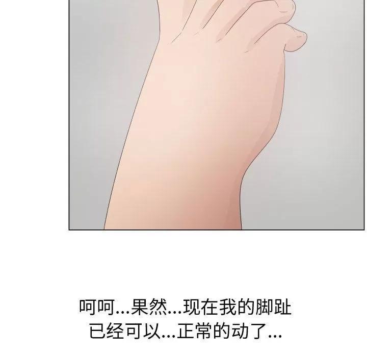 狩猎之路：代理爱情 只为满足你 | 第33话 第84页
