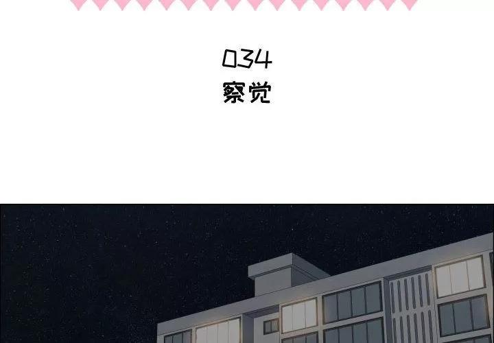 狩猎之路：代理爱情 只为满足你 | 第34话 第2页