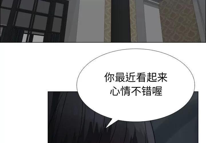 狩猎之路：代理爱情 只为满足你 | 第34话 第4页