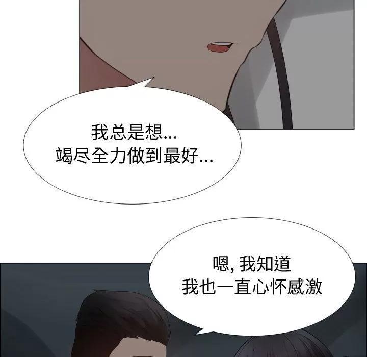 狩猎之路：代理爱情 只为满足你 | 第34话 第12页