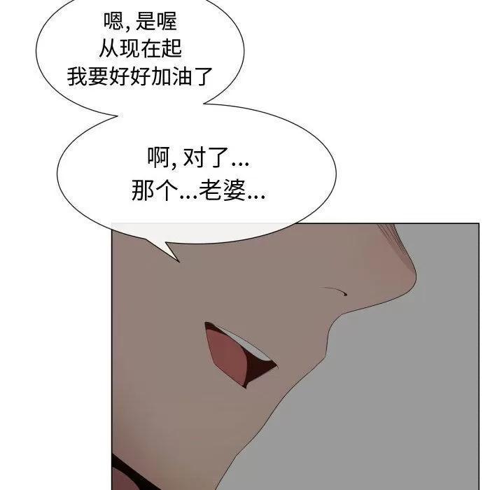 狩猎之路：代理爱情 只为满足你 | 第34话 第56页
