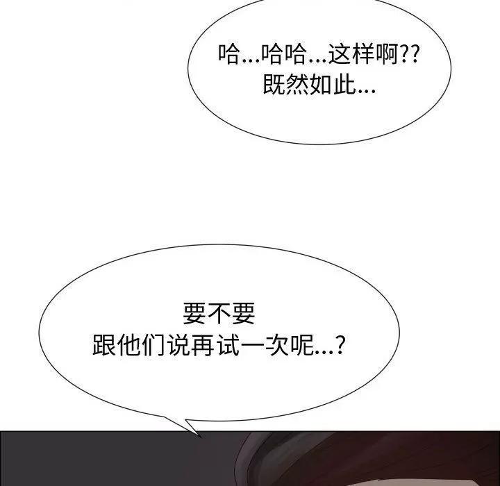 狩猎之路：代理爱情 只为满足你 | 第34话 第59页