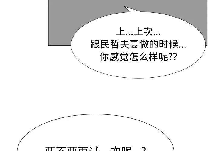 狩猎之路：代理爱情 只为满足你 | 第35话 第3页