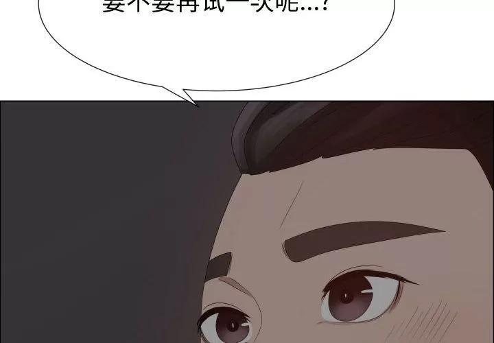 狩猎之路：代理爱情 只为满足你 | 第35话 第4页