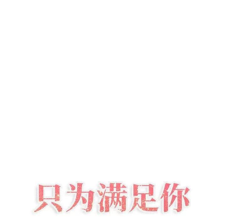 狩猎之路：代理爱情 只为满足你 | 第35话 第7页