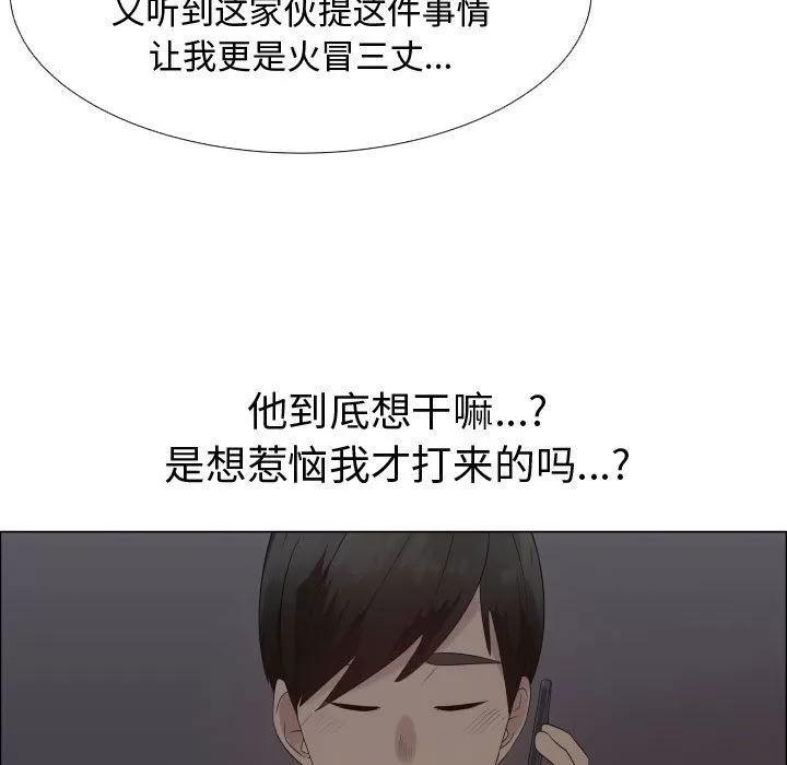 狩猎之路：代理爱情 只为满足你 | 第35话 第23页