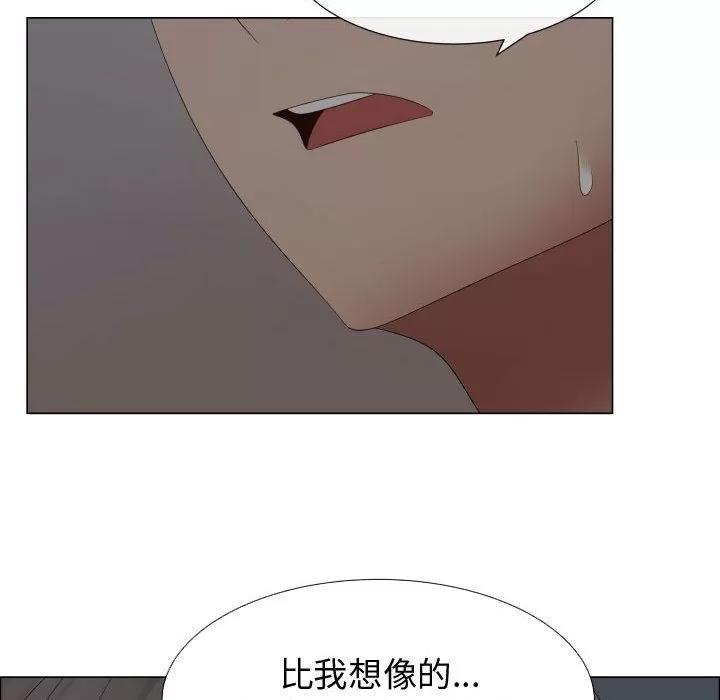 狩猎之路：代理爱情 只为满足你 | 第35话 第32页