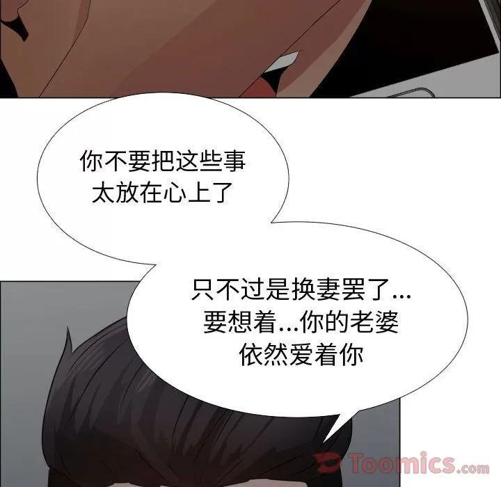 狩猎之路：代理爱情 只为满足你 | 第35话 第34页