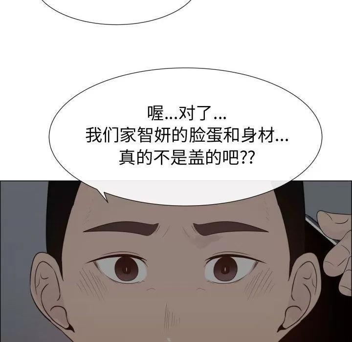 狩猎之路：代理爱情 只为满足你 | 第35话 第42页