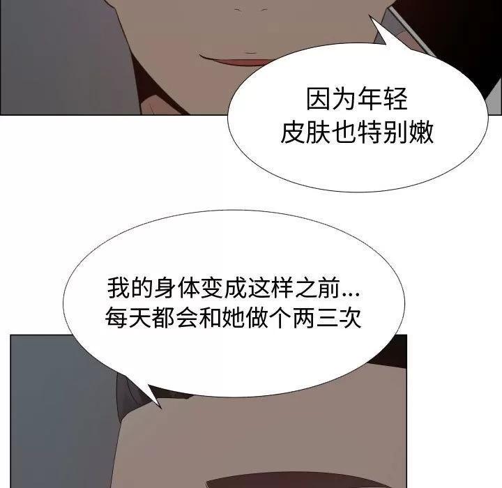 狩猎之路：代理爱情 只为满足你 | 第35话 第43页