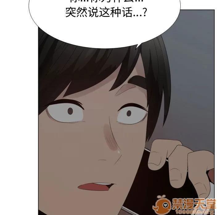 狩猎之路：代理爱情 只为满足你 | 第35话 第45页