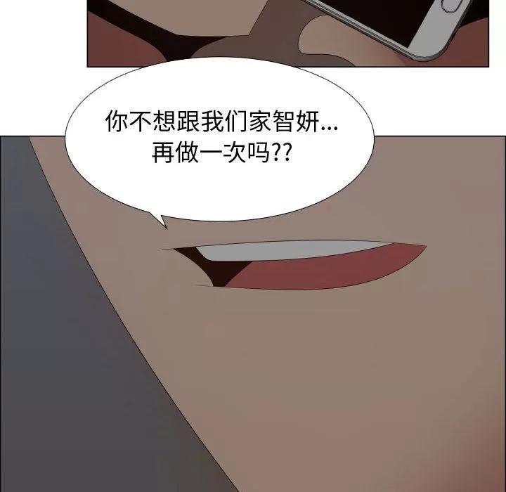 狩猎之路：代理爱情 只为满足你 | 第35话 第46页