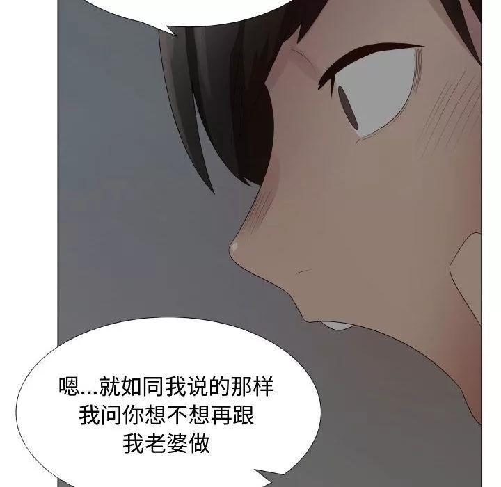 狩猎之路：代理爱情 只为满足你 | 第35话 第48页