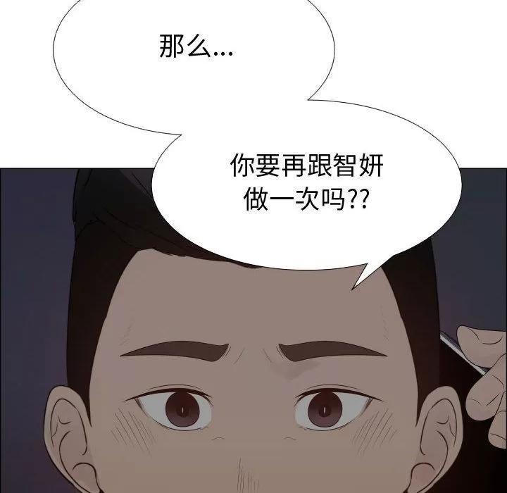 狩猎之路：代理爱情 只为满足你 | 第35话 第56页
