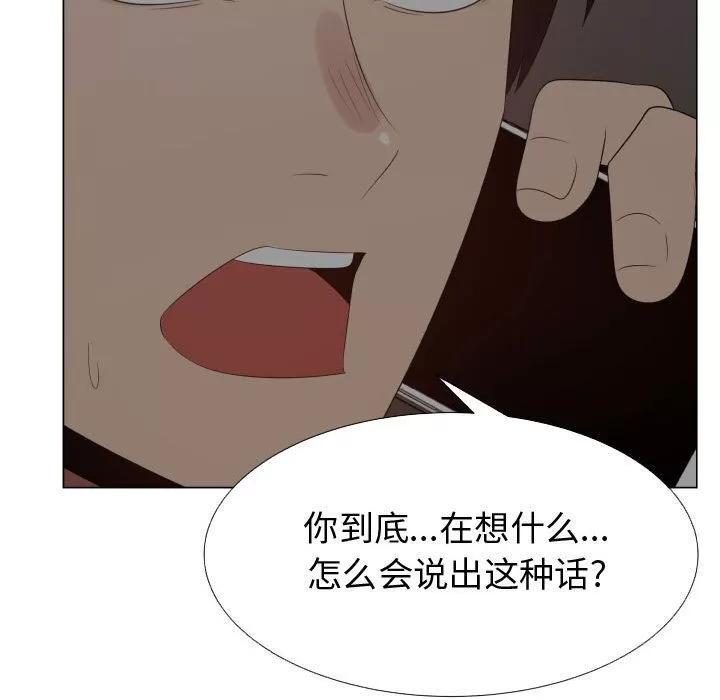 狩猎之路：代理爱情 只为满足你 | 第35话 第59页