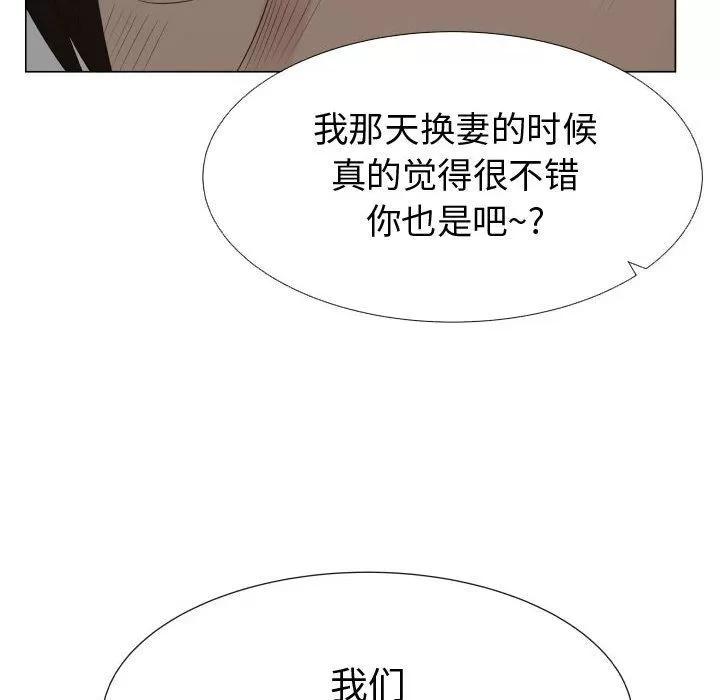 狩猎之路：代理爱情 只为满足你 | 第35话 第63页