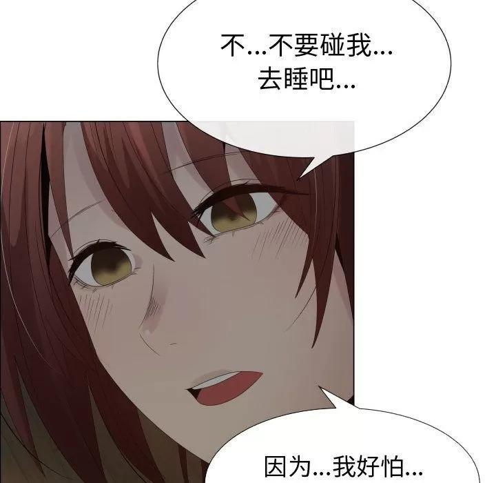 狩猎之路：代理爱情 只为满足你 | 第35话 第81页