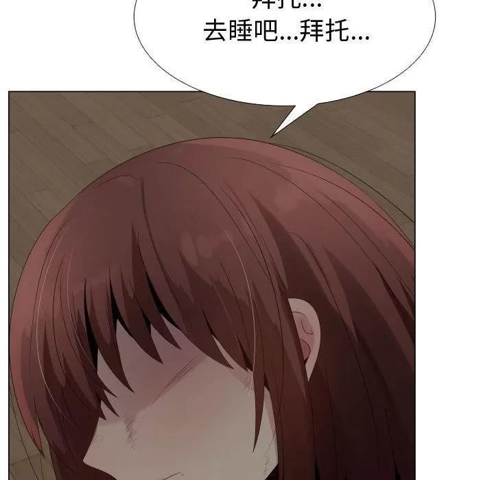 狩猎之路：代理爱情 只为满足你 | 第35话 第84页
