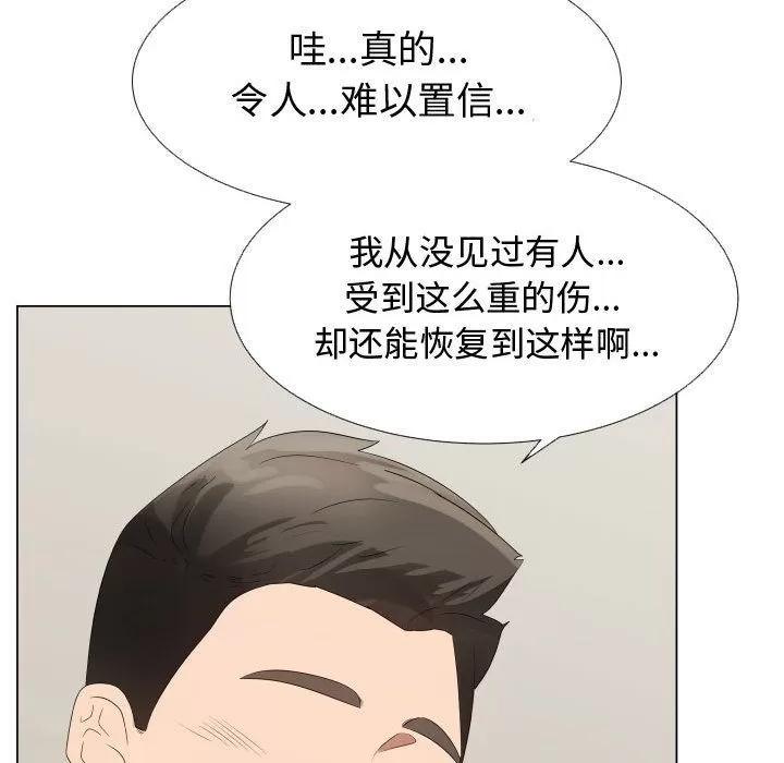 狩猎之路：代理爱情 只为满足你 | 第35话 第91页