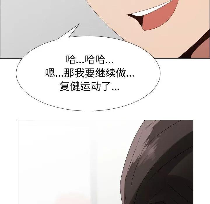 狩猎之路：代理爱情 只为满足你 | 第35话 第96页
