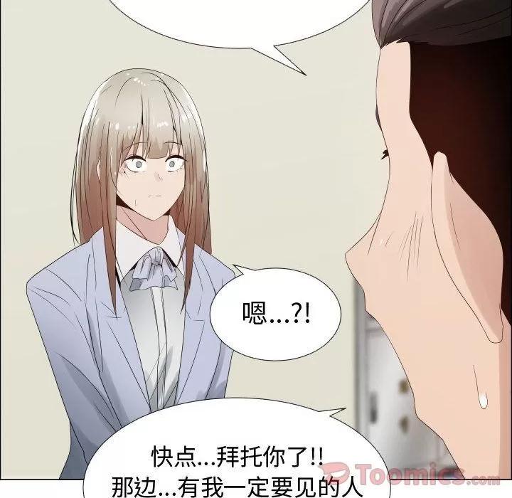 狩猎之路：代理爱情 只为满足你 | 第36话 第14页