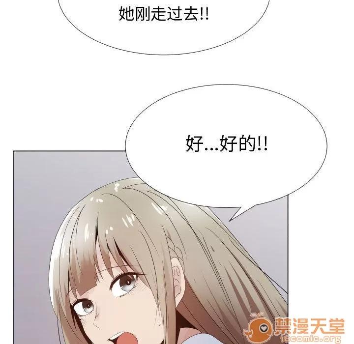 狩猎之路：代理爱情 只为满足你 | 第36话 第15页