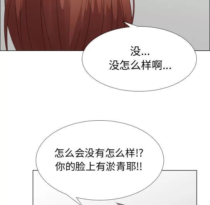 狩猎之路：代理爱情 只为满足你 | 第36话 第41页