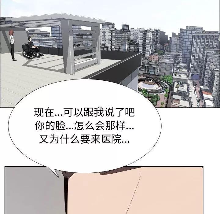 狩猎之路：代理爱情 只为满足你 | 第36话 第53页
