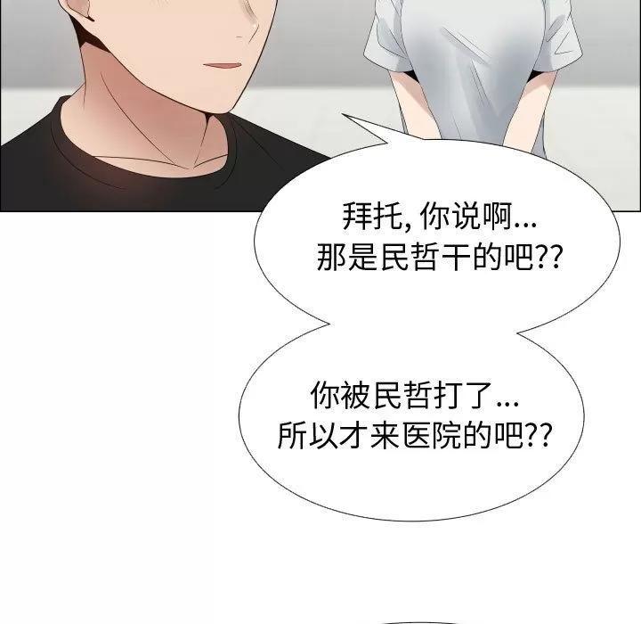 狩猎之路：代理爱情 只为满足你 | 第36话 第56页
