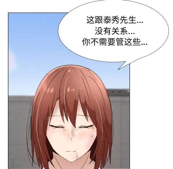 狩猎之路：代理爱情 只为满足你 | 第36话 第57页
