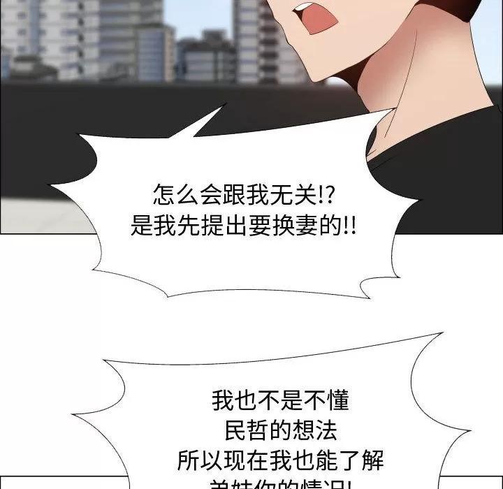 狩猎之路：代理爱情 只为满足你 | 第36话 第59页