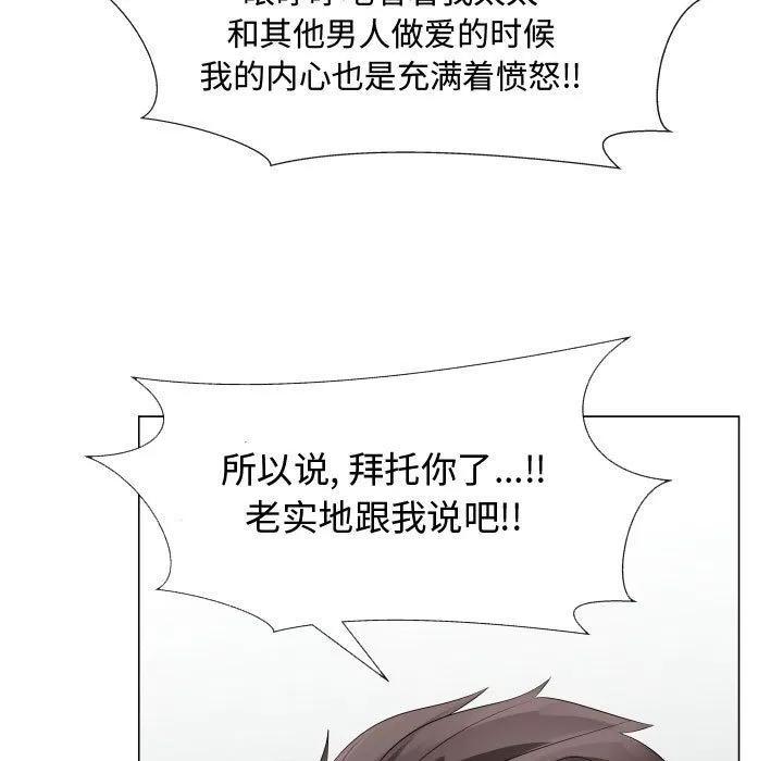 狩猎之路：代理爱情 只为满足你 | 第36话 第61页