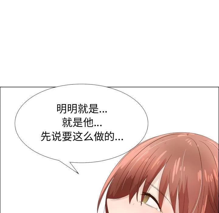 狩猎之路：代理爱情 只为满足你 | 第36话 第66页