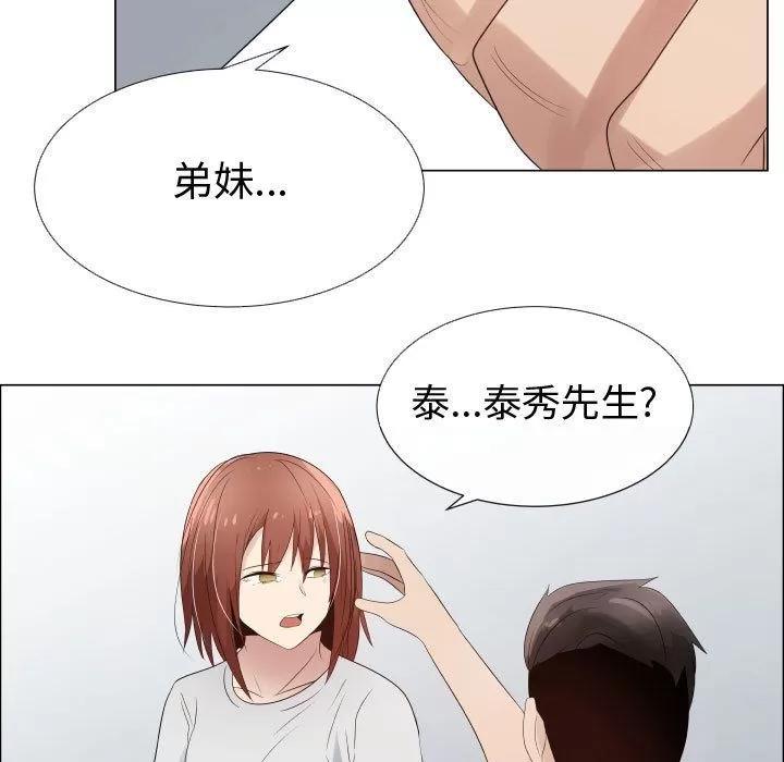 狩猎之路：代理爱情 只为满足你 | 第36话 第72页