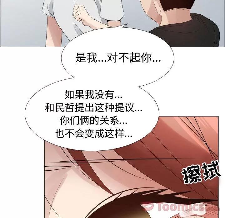 狩猎之路：代理爱情 只为满足你 | 第36话 第73页