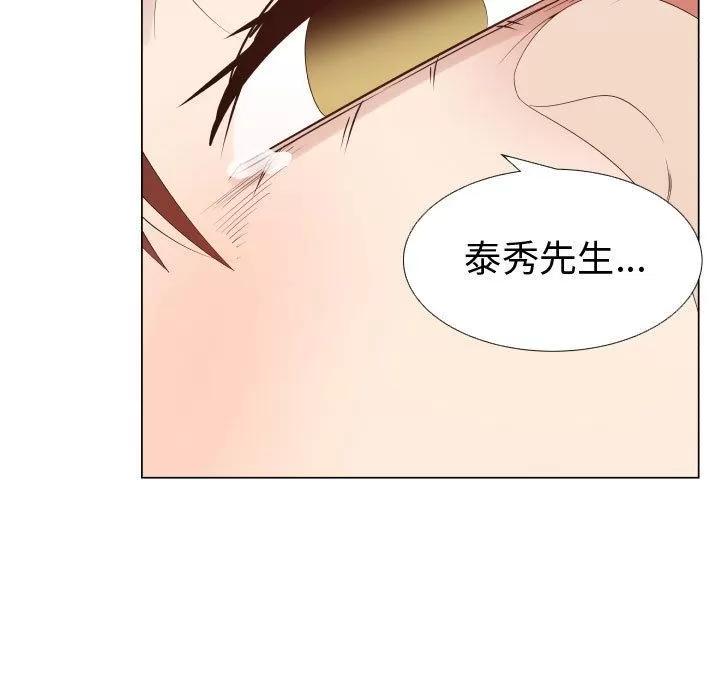 狩猎之路：代理爱情 只为满足你 | 第36话 第74页