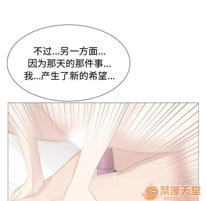 狩猎之路：代理爱情 只为满足你 | 第36话 第75页