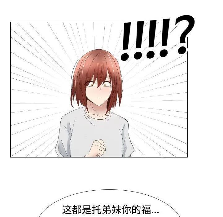 狩猎之路：代理爱情 只为满足你 | 第36话 第77页