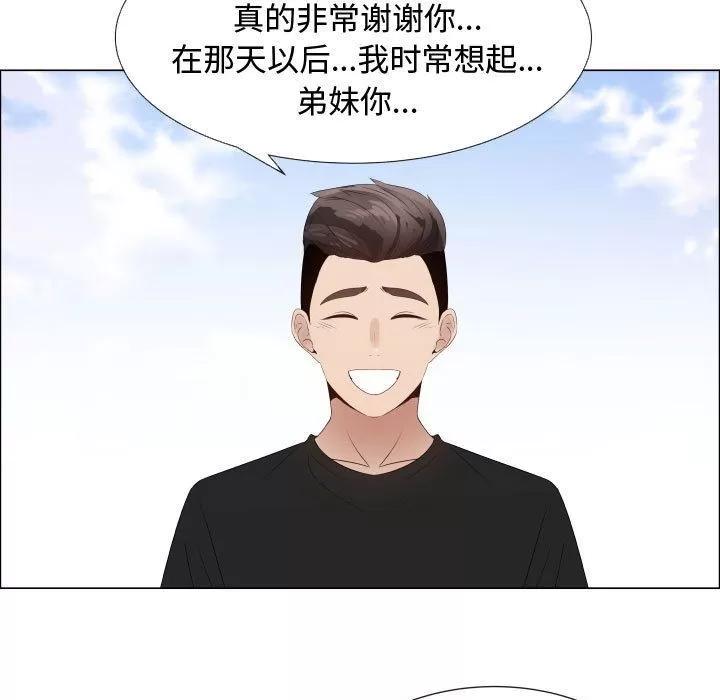 狩猎之路：代理爱情 只为满足你 | 第36话 第78页