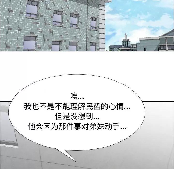 狩猎之路：代理爱情 只为满足你 | 第37话 第8页