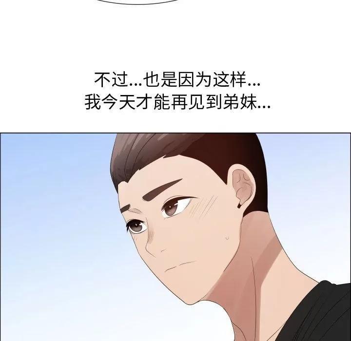 狩猎之路：代理爱情 只为满足你 | 第37话 第11页