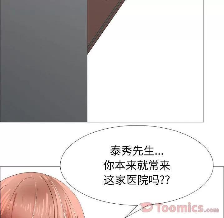 狩猎之路：代理爱情 只为满足你 | 第37话 第13页