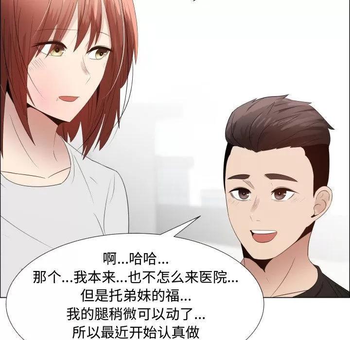 狩猎之路：代理爱情 只为满足你 | 第37话 第14页