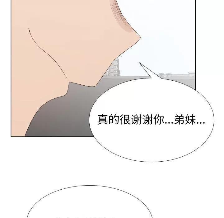 狩猎之路：代理爱情 只为满足你 | 第37话 第16页