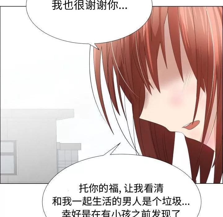 狩猎之路：代理爱情 只为满足你 | 第37话 第17页