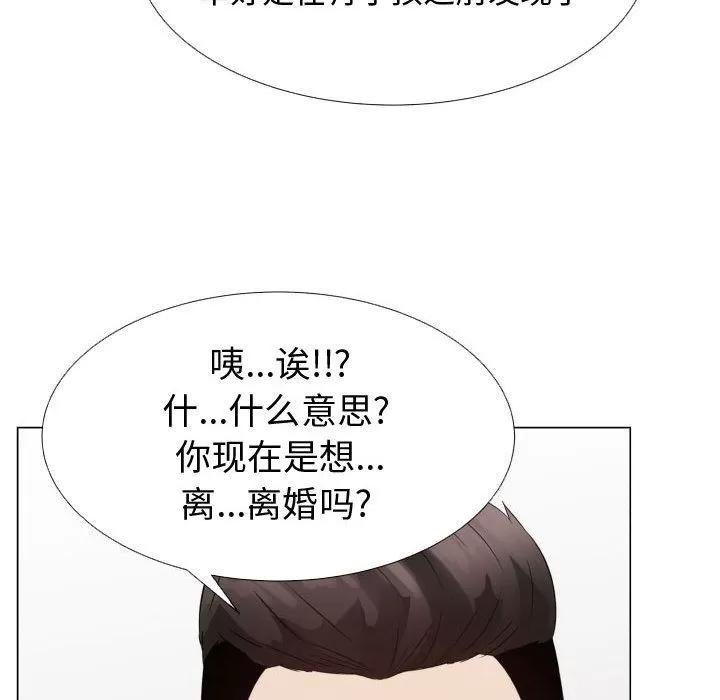 狩猎之路：代理爱情 只为满足你 | 第37话 第18页